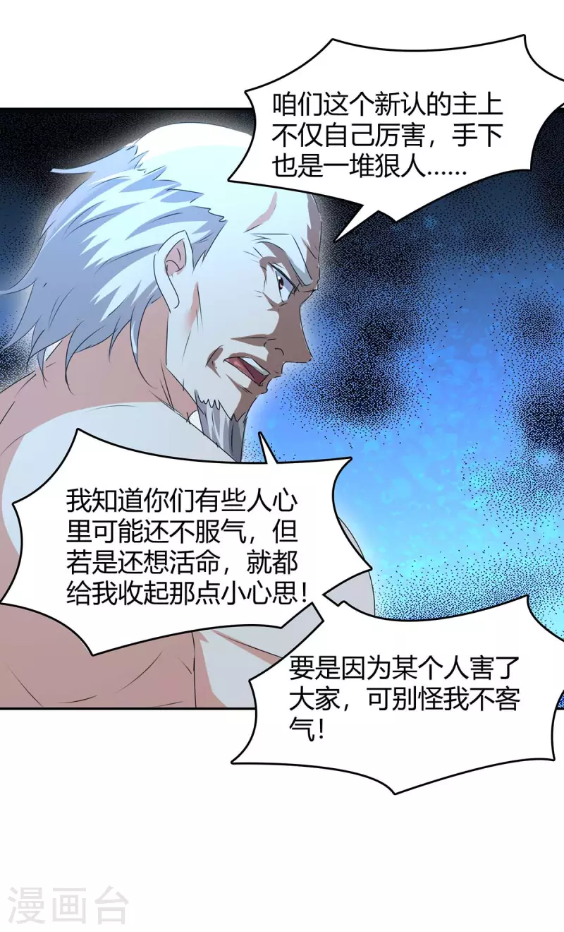 最強升級 - 第254話 隕星神光現 - 6