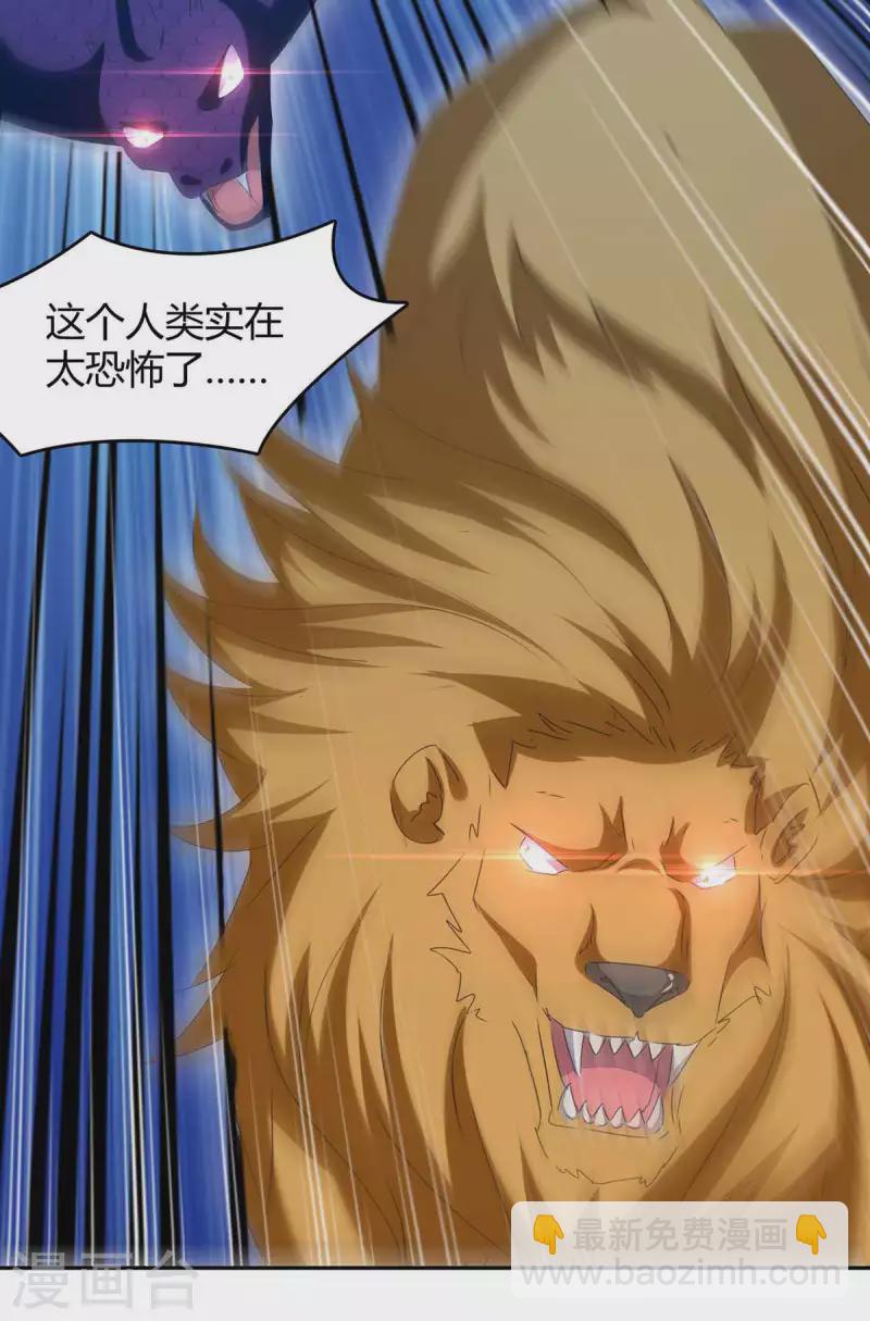 最強升級 - 第254話 隕星神光現 - 2