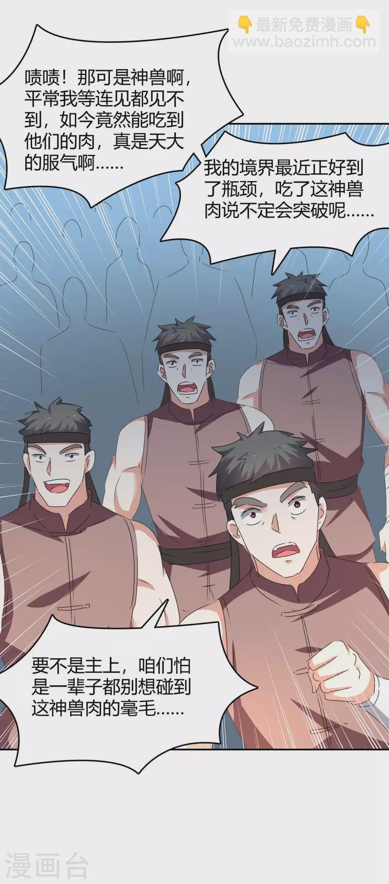 最強升級 - 第254話 隕星神光現 - 5