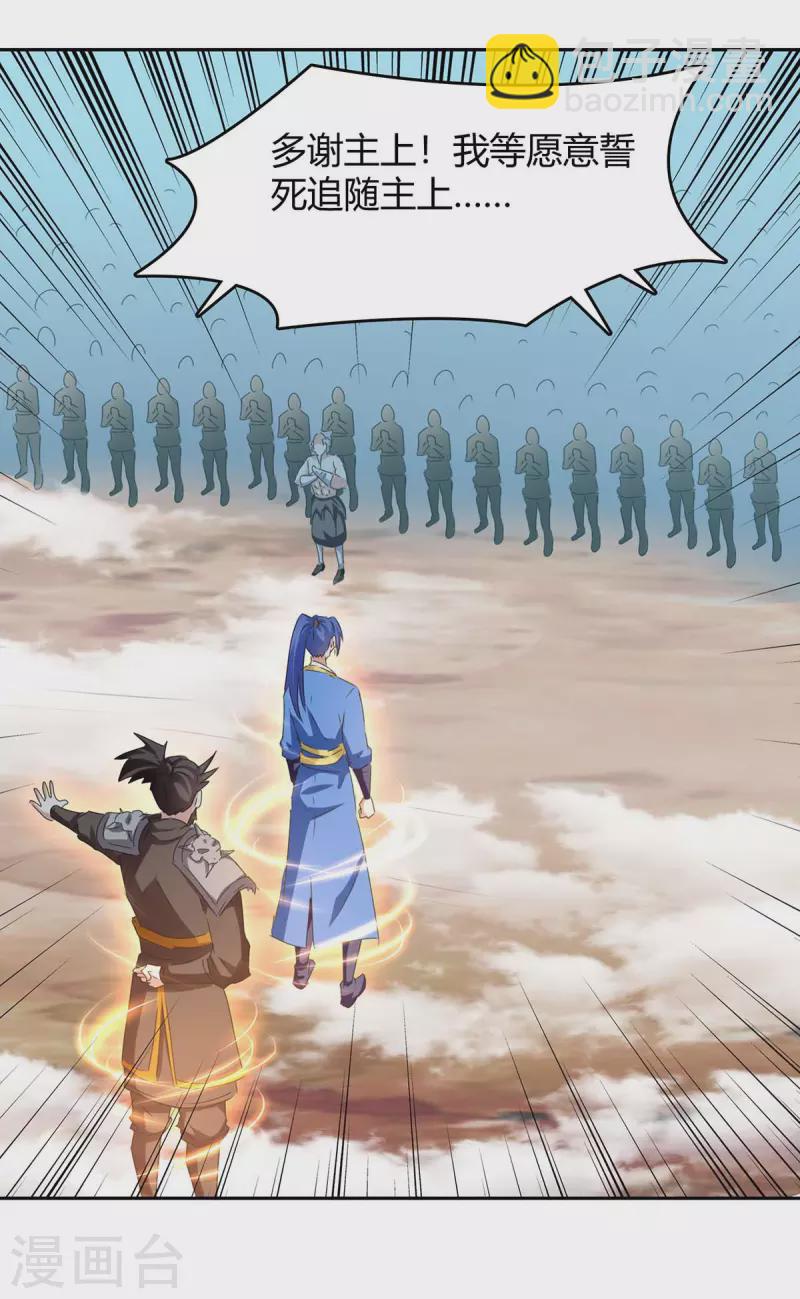 最強升級 - 第254話 隕星神光現 - 1