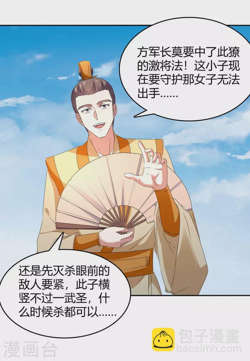 最強升級 - 第256話 觸犯逆鱗 - 2