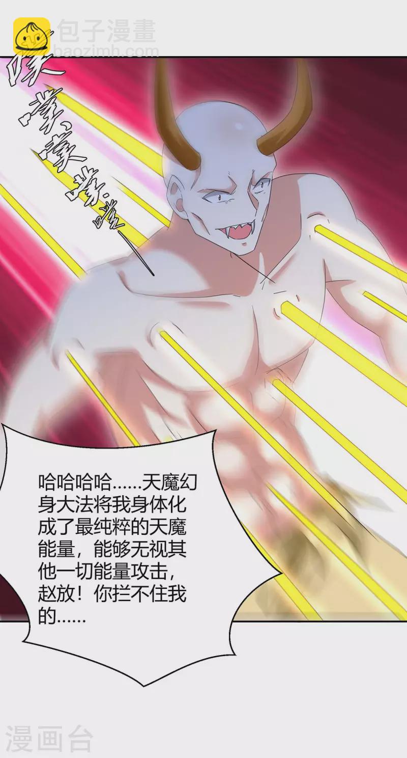 最強升級 - 第258話 怎麼又是你？ - 4