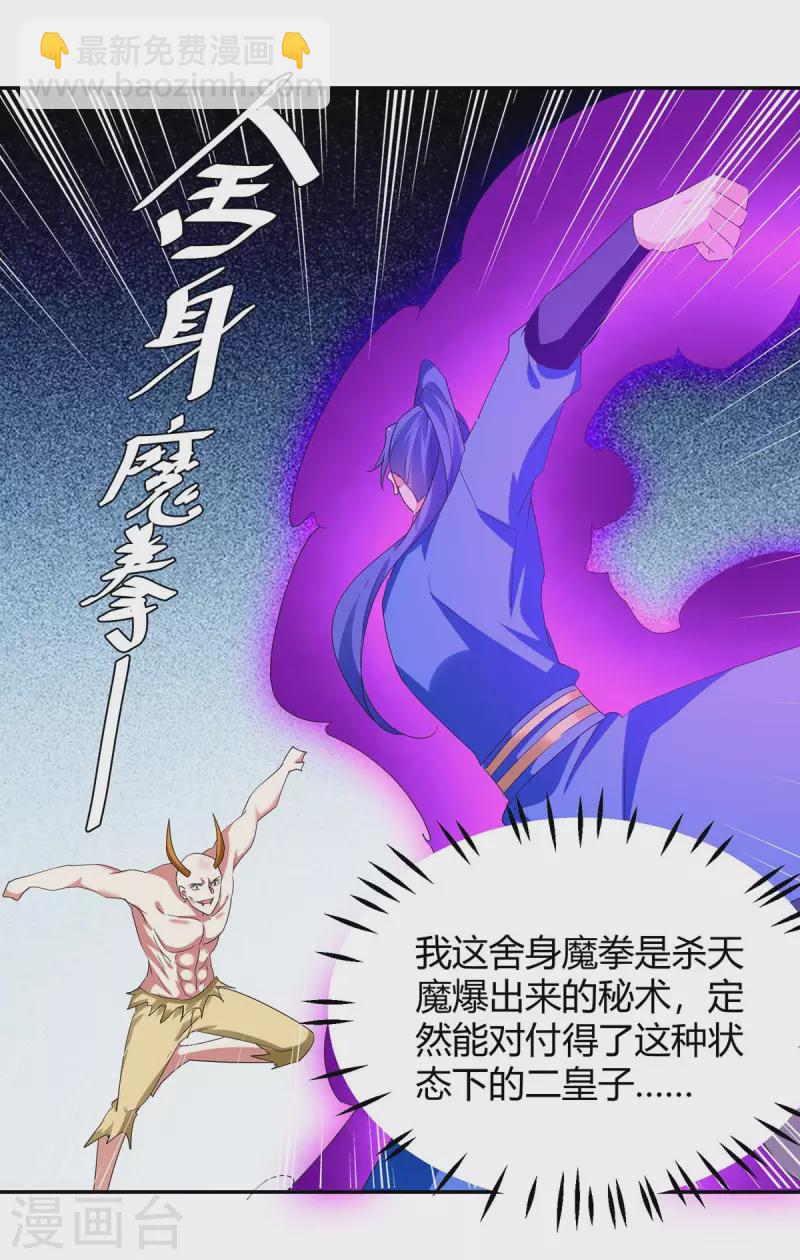 最強升級 - 第258話 怎麼又是你？ - 6