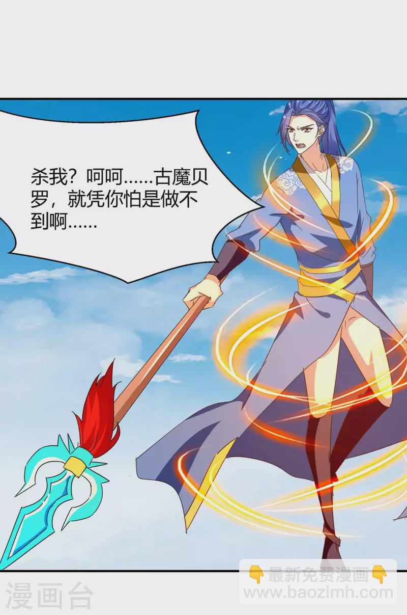 最強升級 - 第258話 怎麼又是你？ - 5