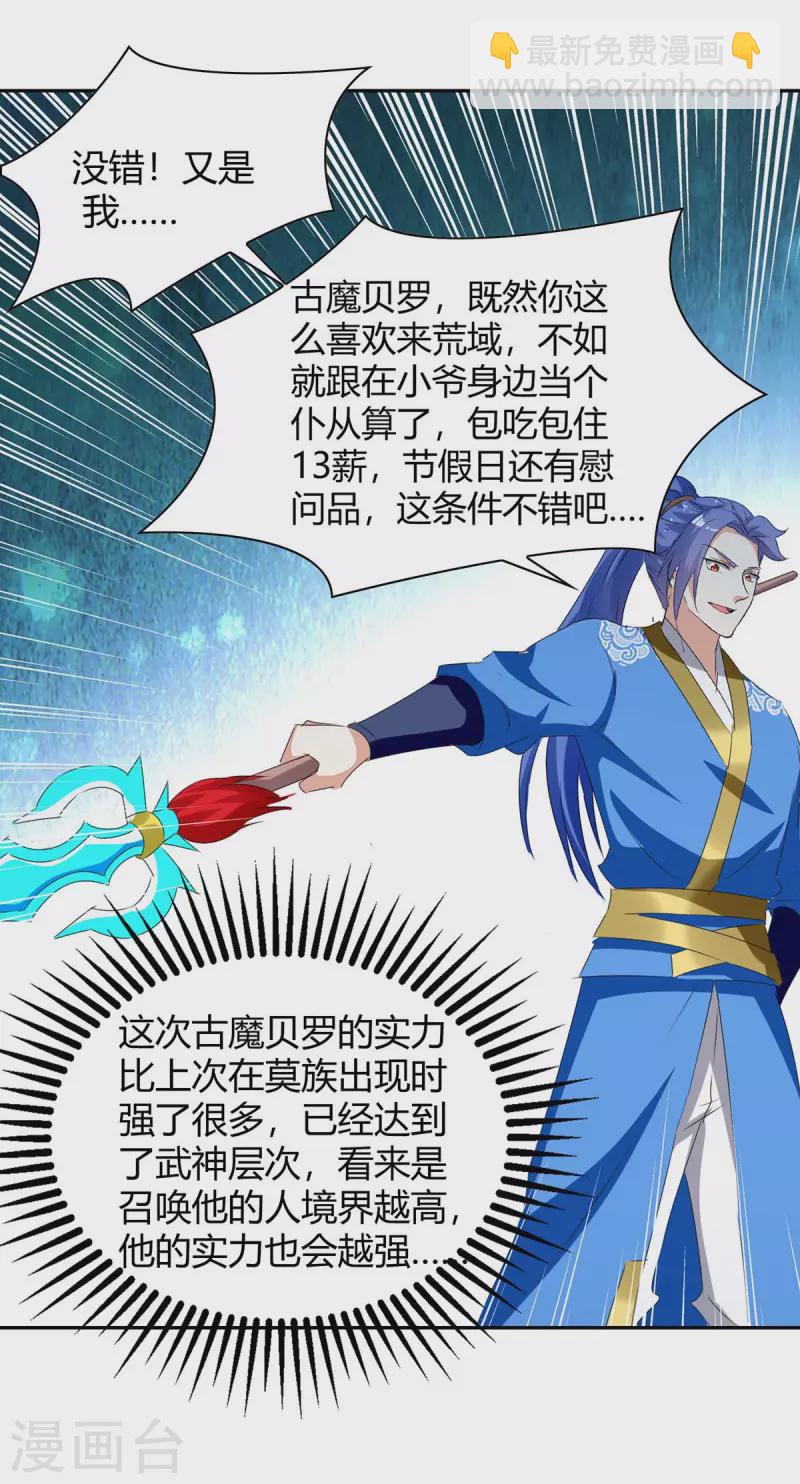 最強升級 - 第258話 怎麼又是你？ - 1