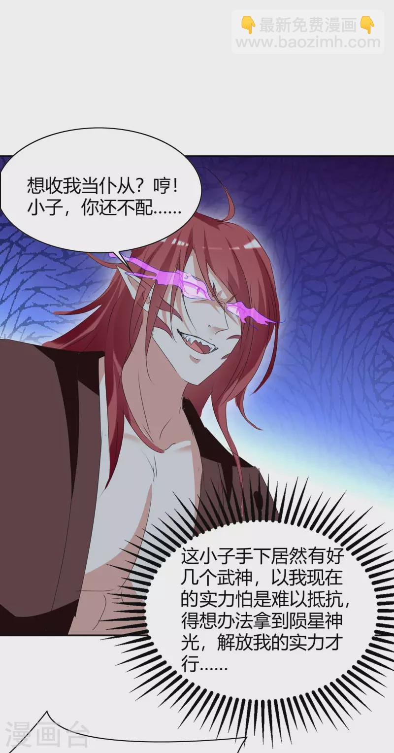 最強升級 - 第258話 怎麼又是你？ - 2