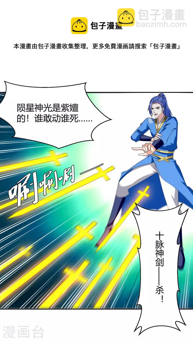 最強升級 - 第258話 怎麼又是你？ - 3