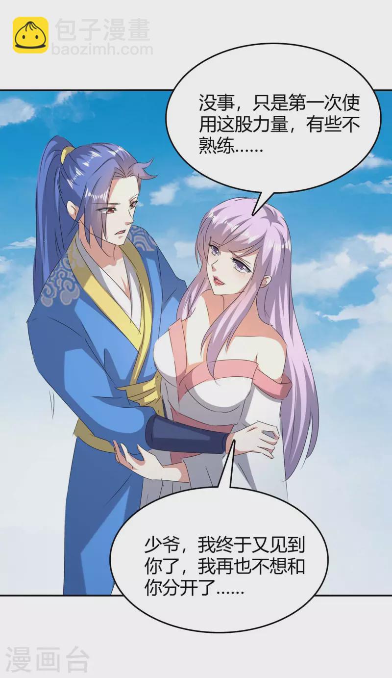 最強升級 - 第260話 規則之力 - 3