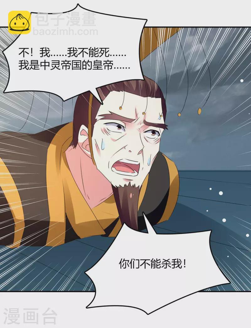 最強升級 - 第266話 滅帝 - 1