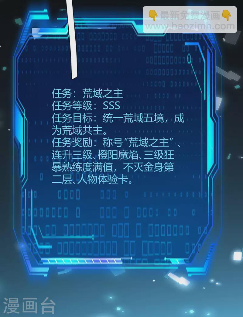 最強升級 - 第268話 新任務 - 6