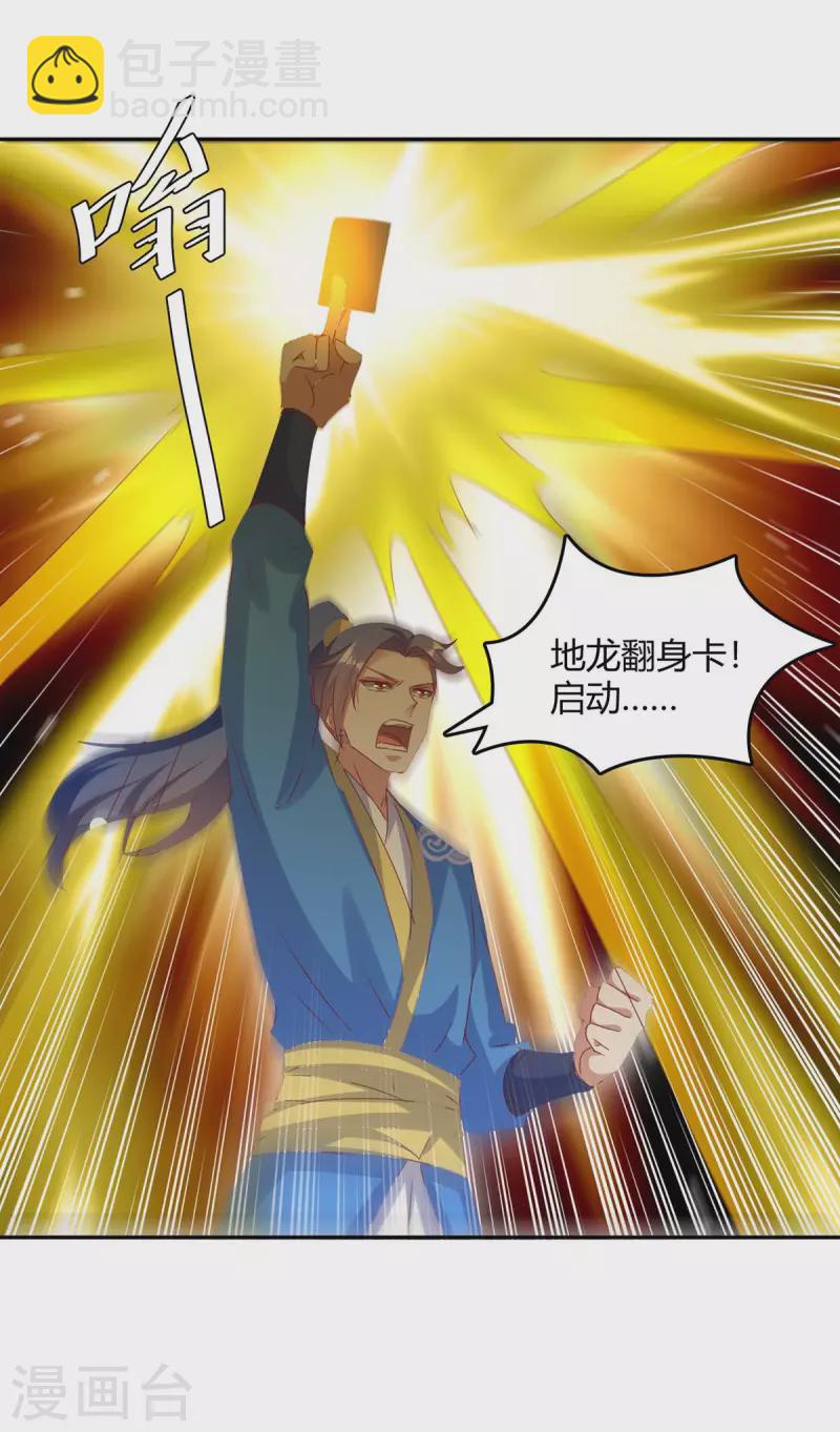 最強升級 - 第268話 新任務 - 4