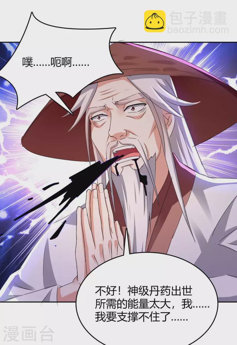 最強升級 - 第270話 破神丹成 - 6