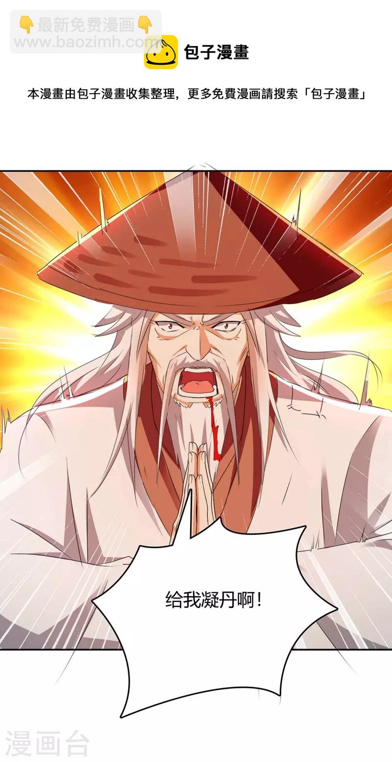 最強升級 - 第270話 破神丹成 - 3