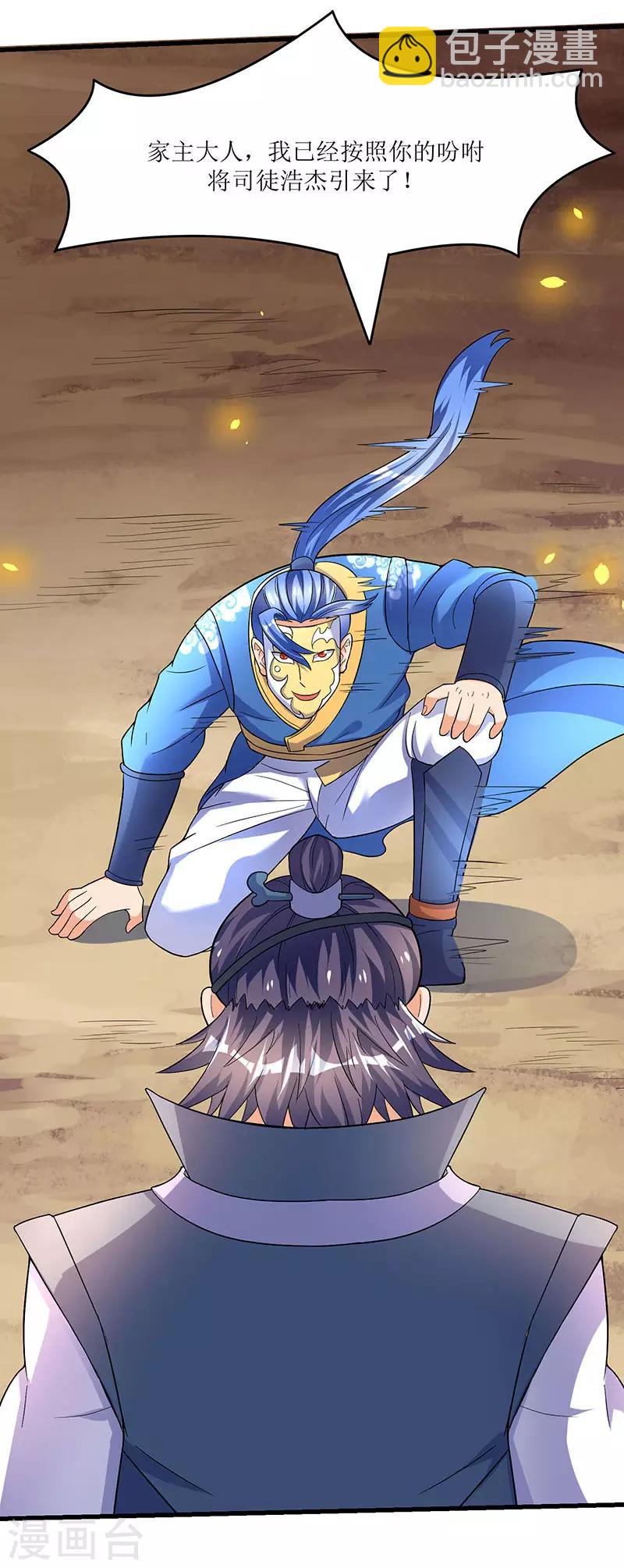 最強升級 - 第28話 致命節奏卡 - 1