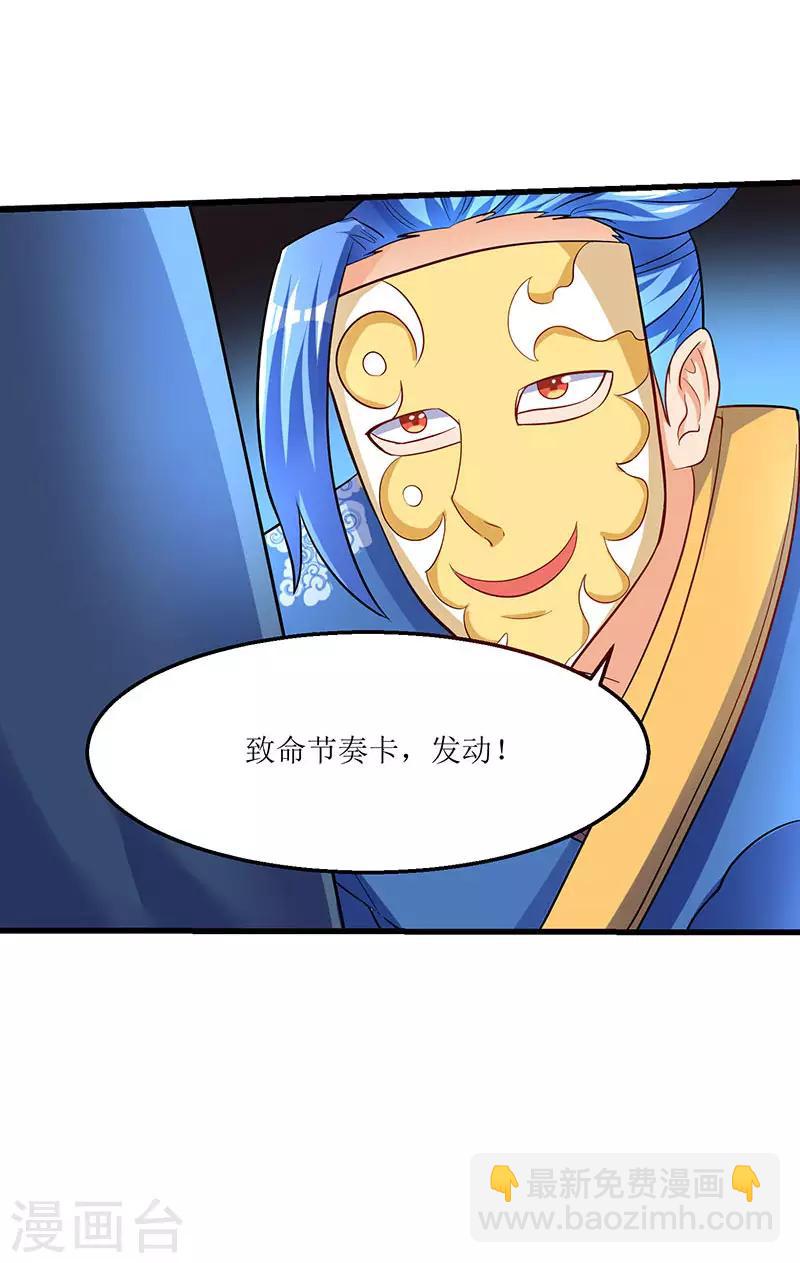 最強升級 - 第28話 致命節奏卡 - 4