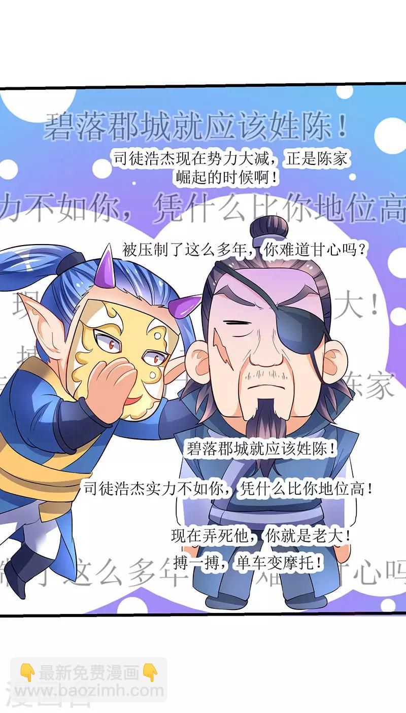 最強升級 - 第28話 致命節奏卡 - 2