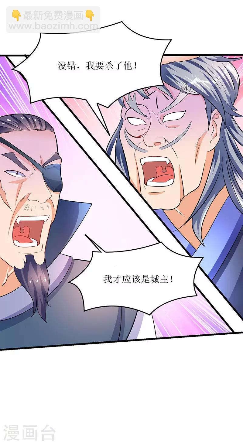 最強升級 - 第28話 致命節奏卡 - 3