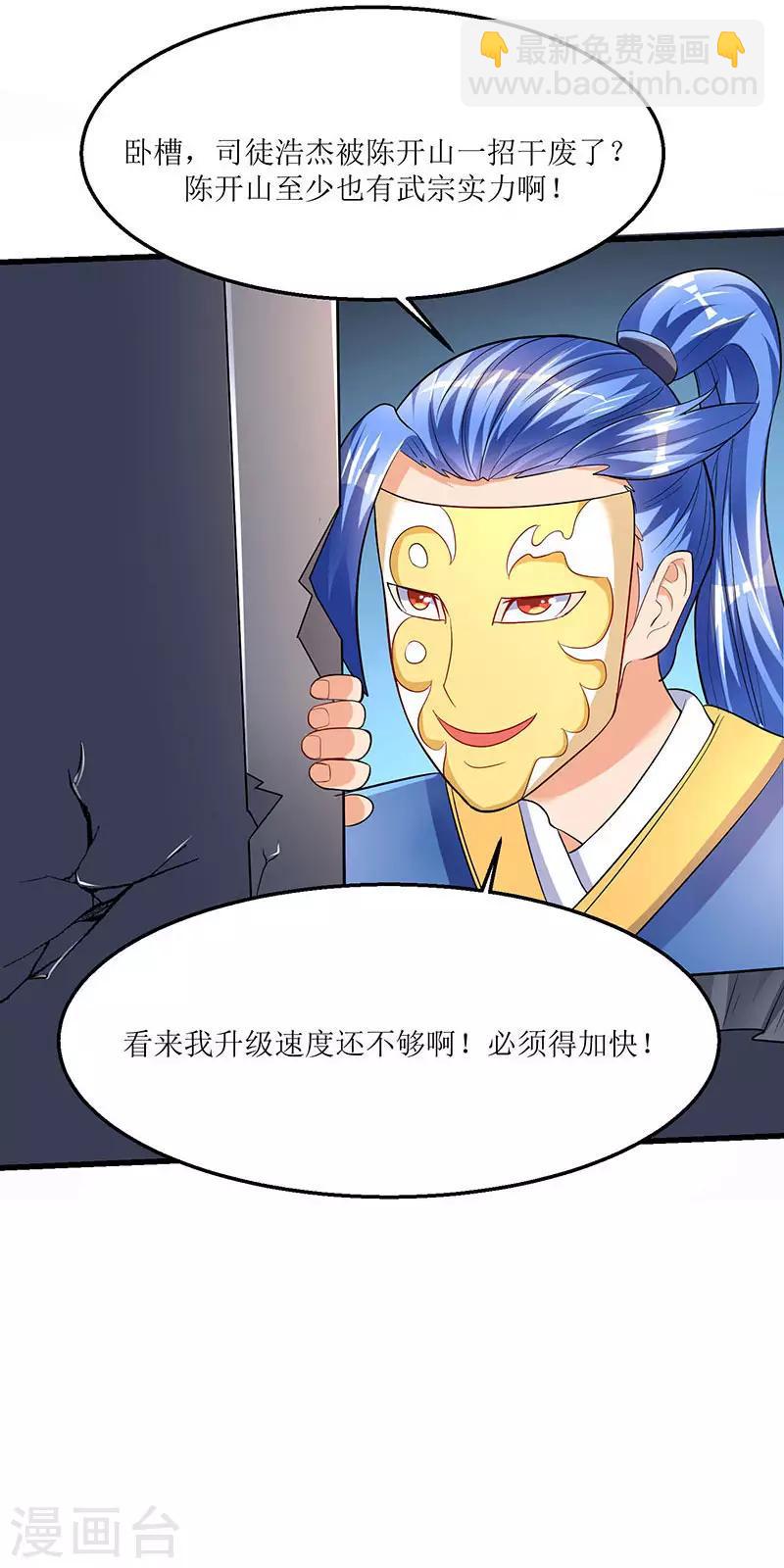 最強升級 - 第28話 致命節奏卡 - 4