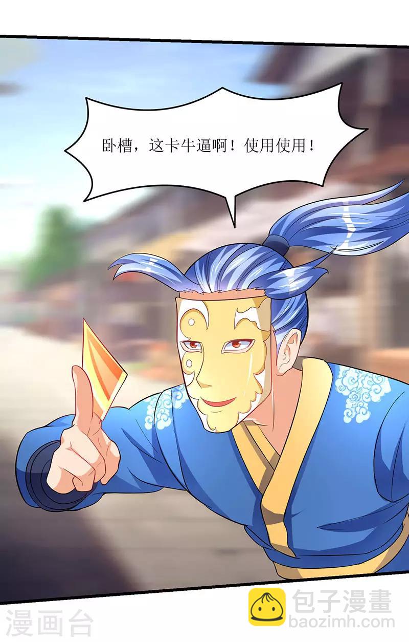 最強升級 - 第28話 致命節奏卡 - 4