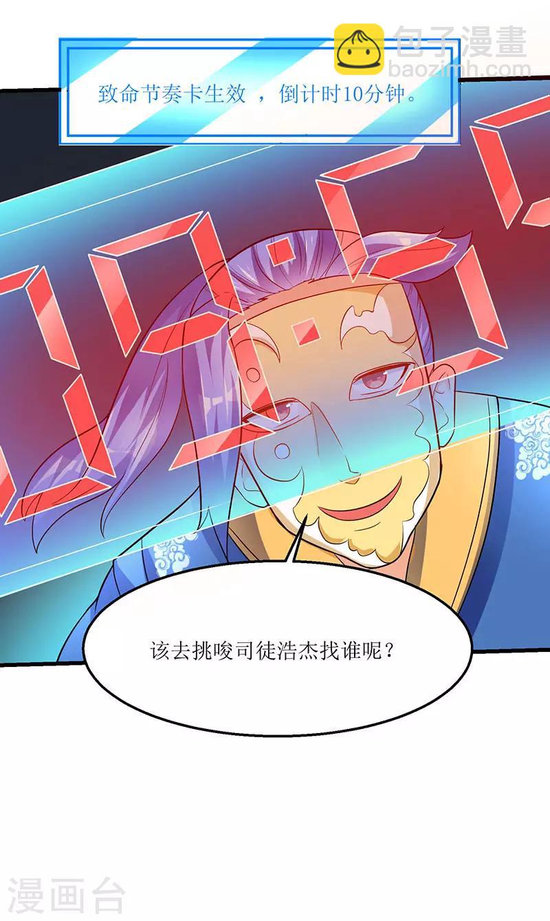 最強升級 - 第28話 致命節奏卡 - 5