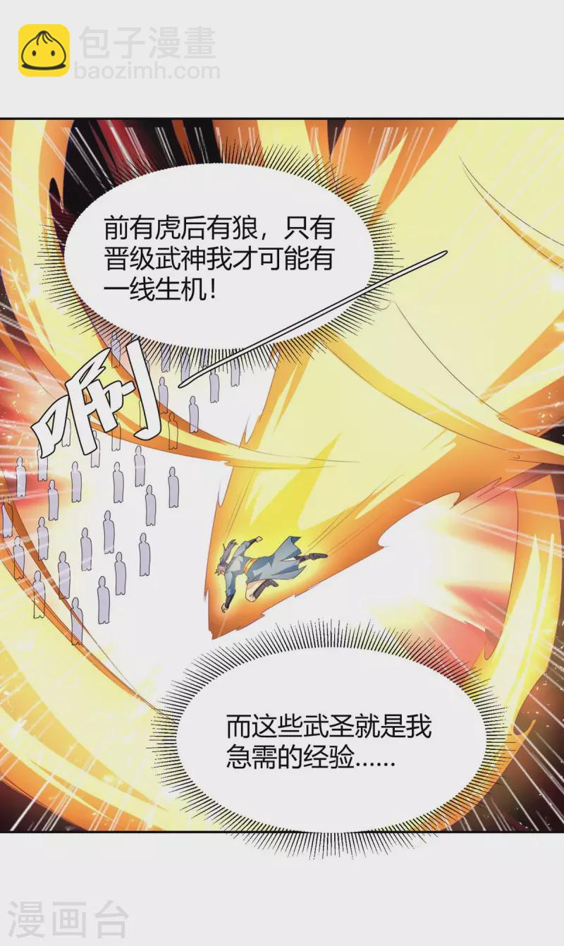 最強升級 - 第274話 以一敵百 - 5