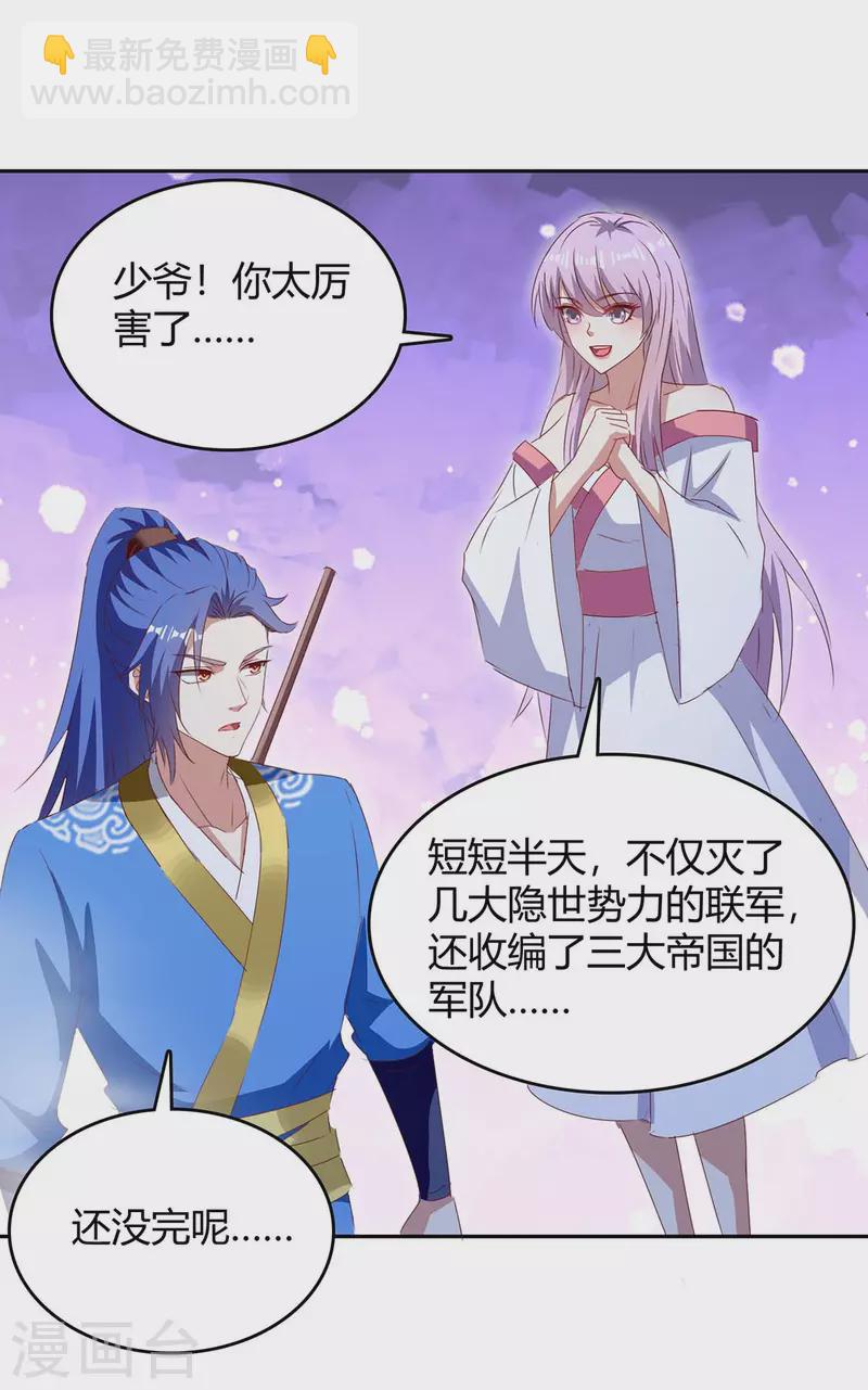 最強升級 - 第276話 聯軍歸降 - 5