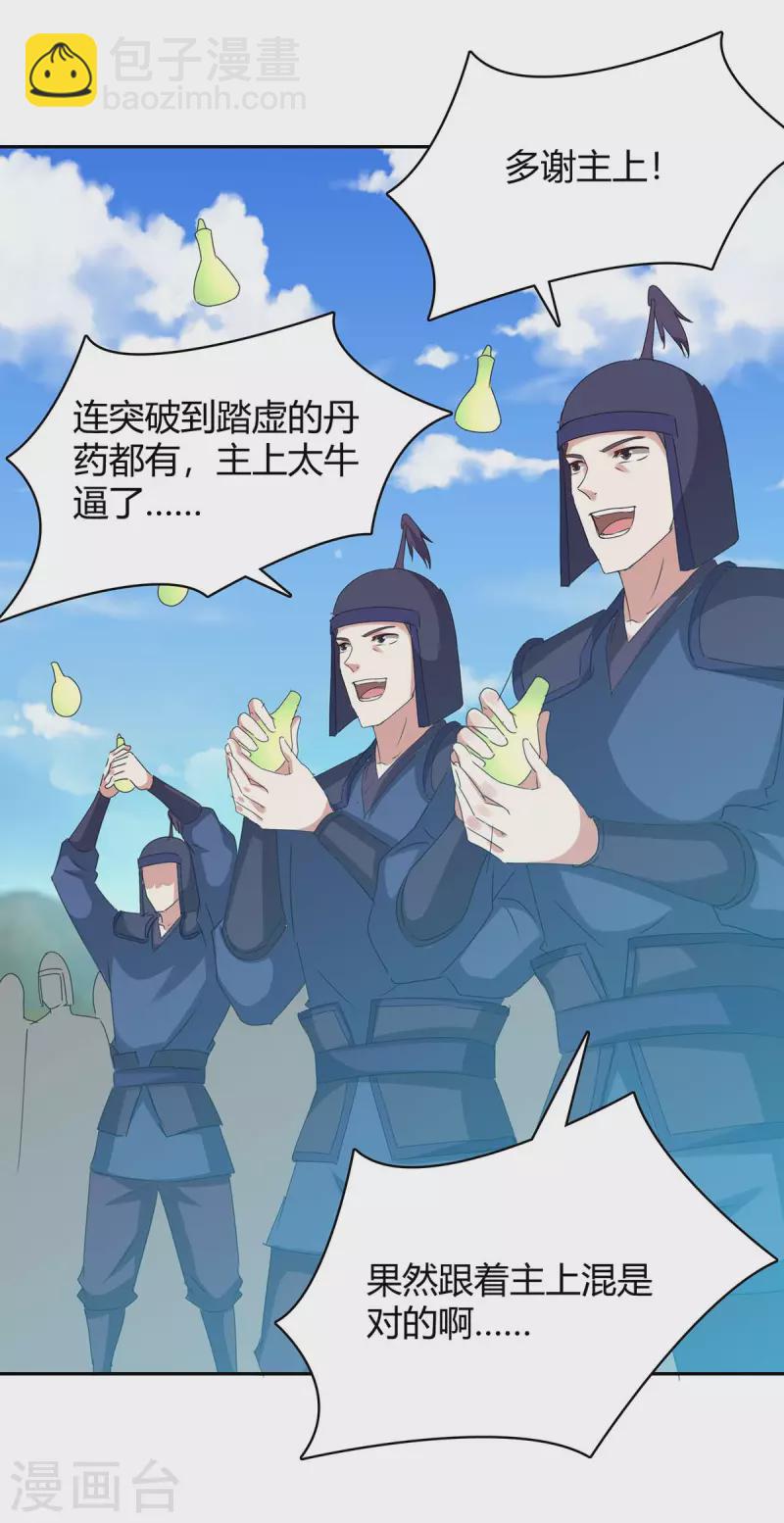 最強升級 - 第278話 論功行賞 - 1