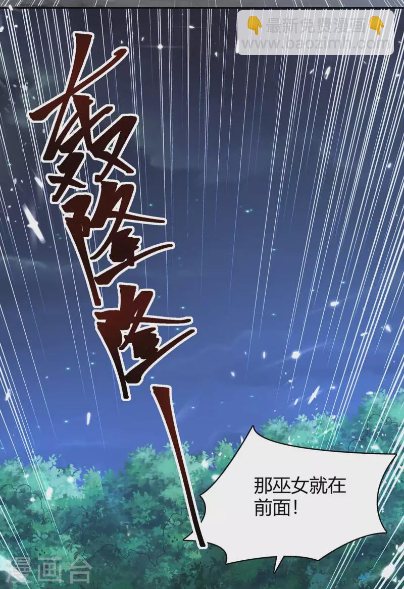最強升級 - 第286話 天降巫女 - 6