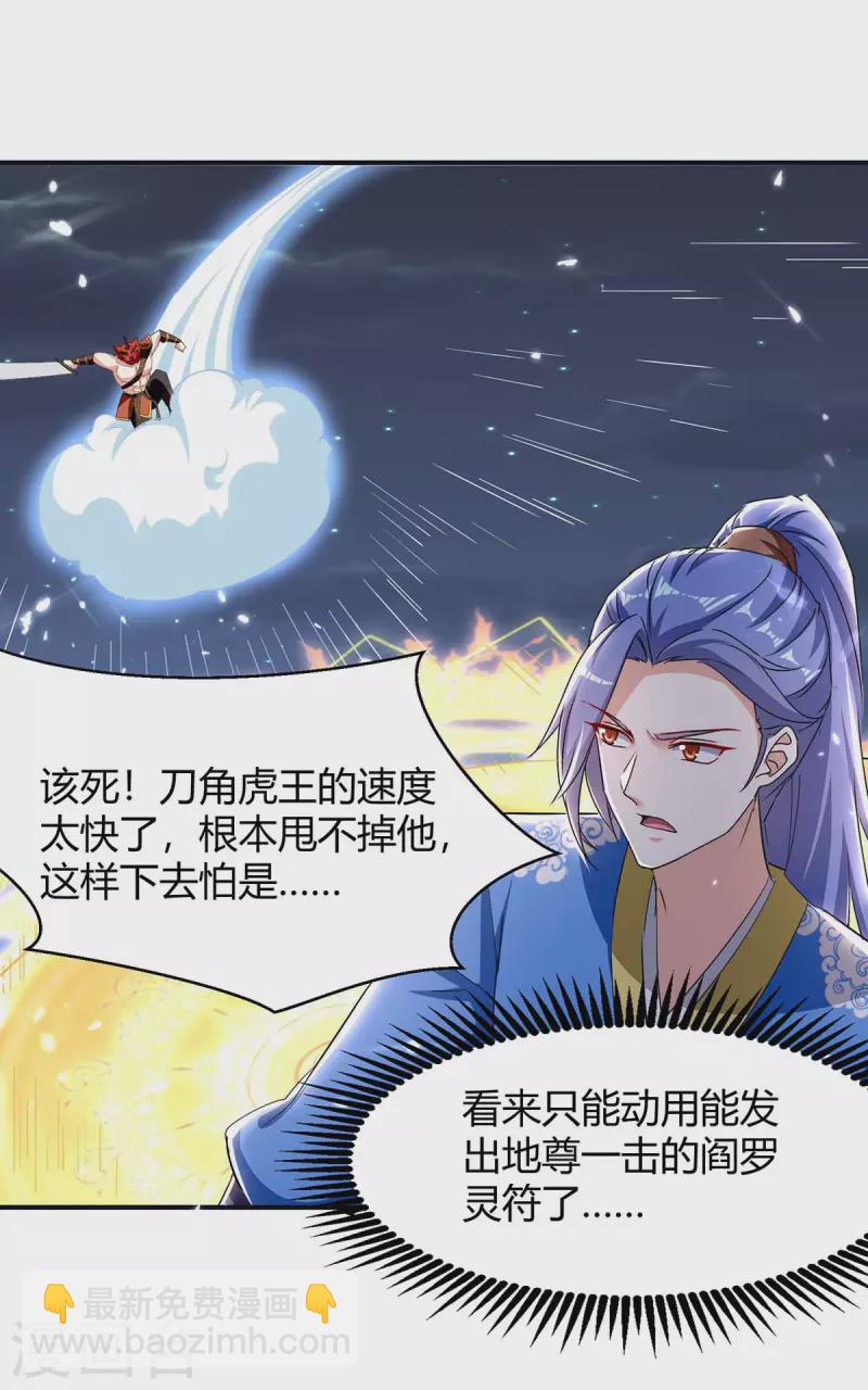 最強升級 - 第288話 逃出生天 - 4
