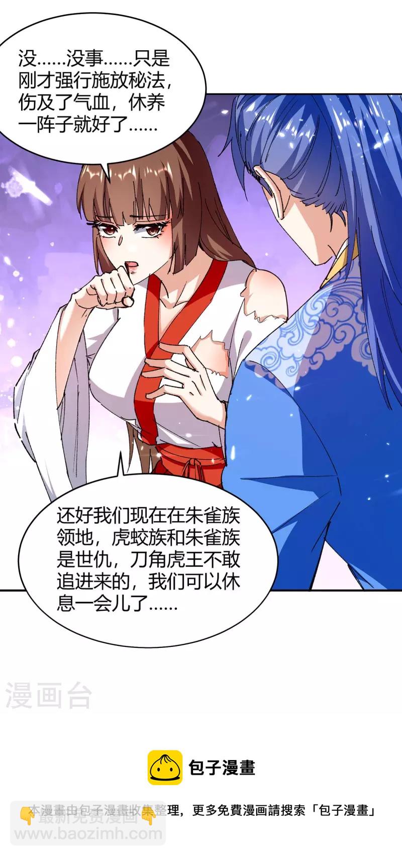 最強升級 - 第288話 逃出生天 - 5