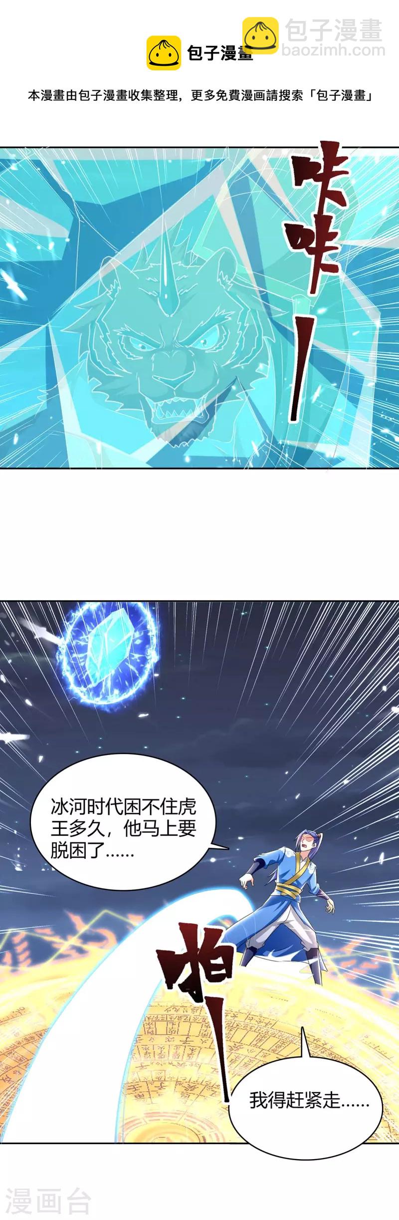 最強升級 - 第288話 逃出生天 - 3