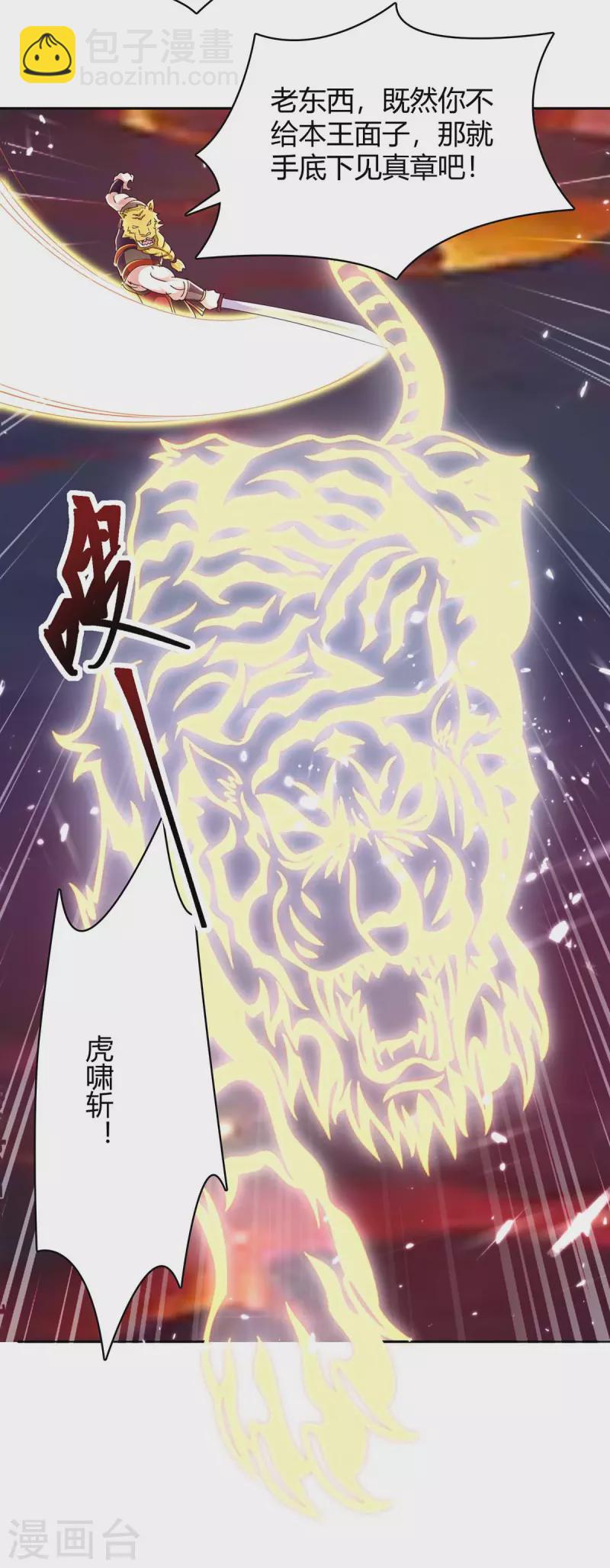 最強升級 - 第290話 聯手滅朱雀 - 2