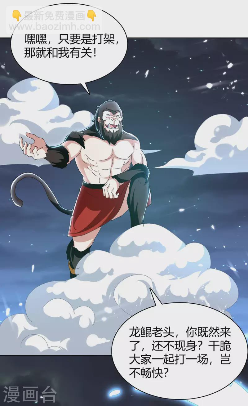 最強升級 - 第290話 聯手滅朱雀 - 3