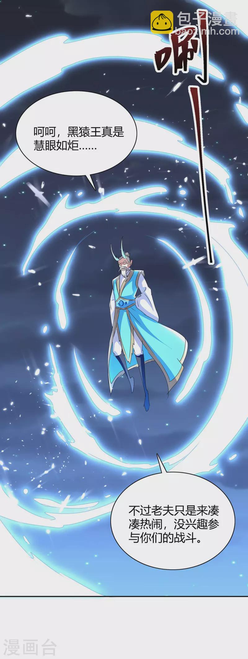 最強升級 - 第290話 聯手滅朱雀 - 4