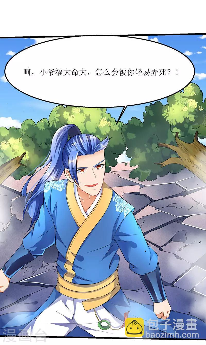 最強升級 - 第30話 對決武宗 - 1