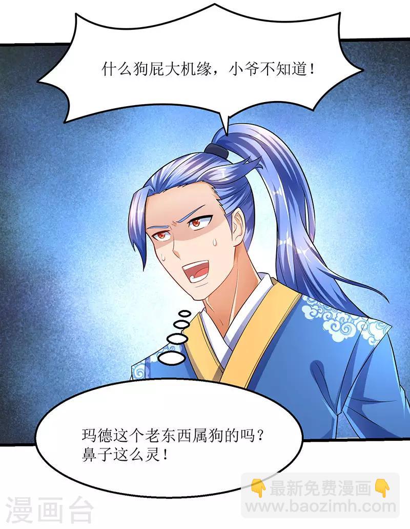 最強升級 - 第30話 對決武宗 - 3