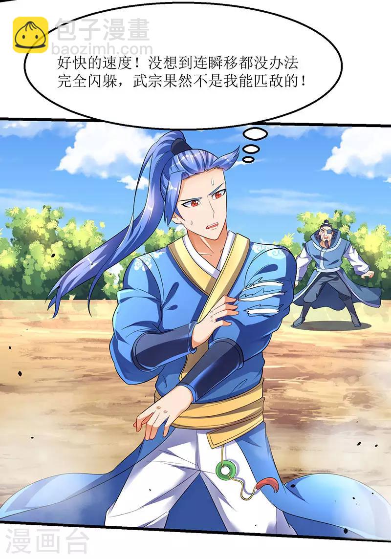 最強升級 - 第30話 對決武宗 - 3