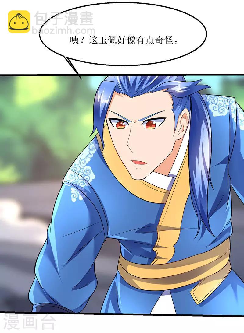 最強升級 - 第30話 對決武宗 - 2