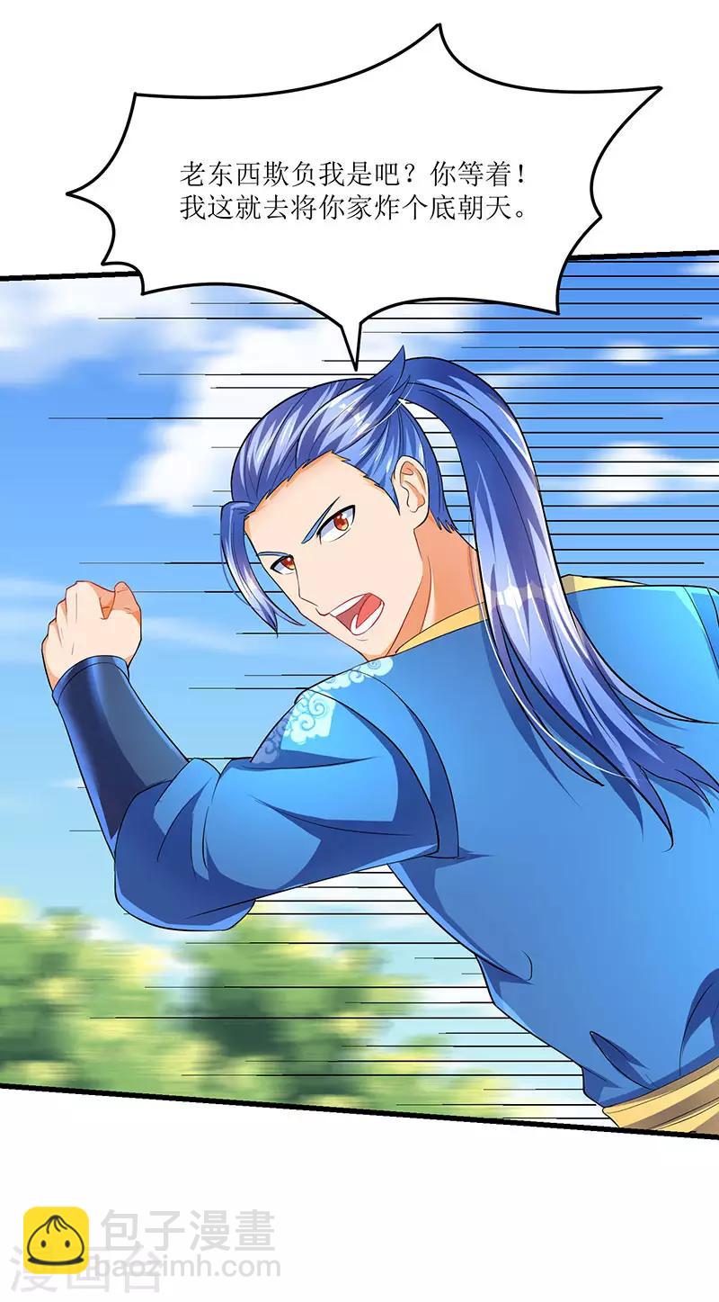 最強升級 - 第30話 對決武宗 - 1