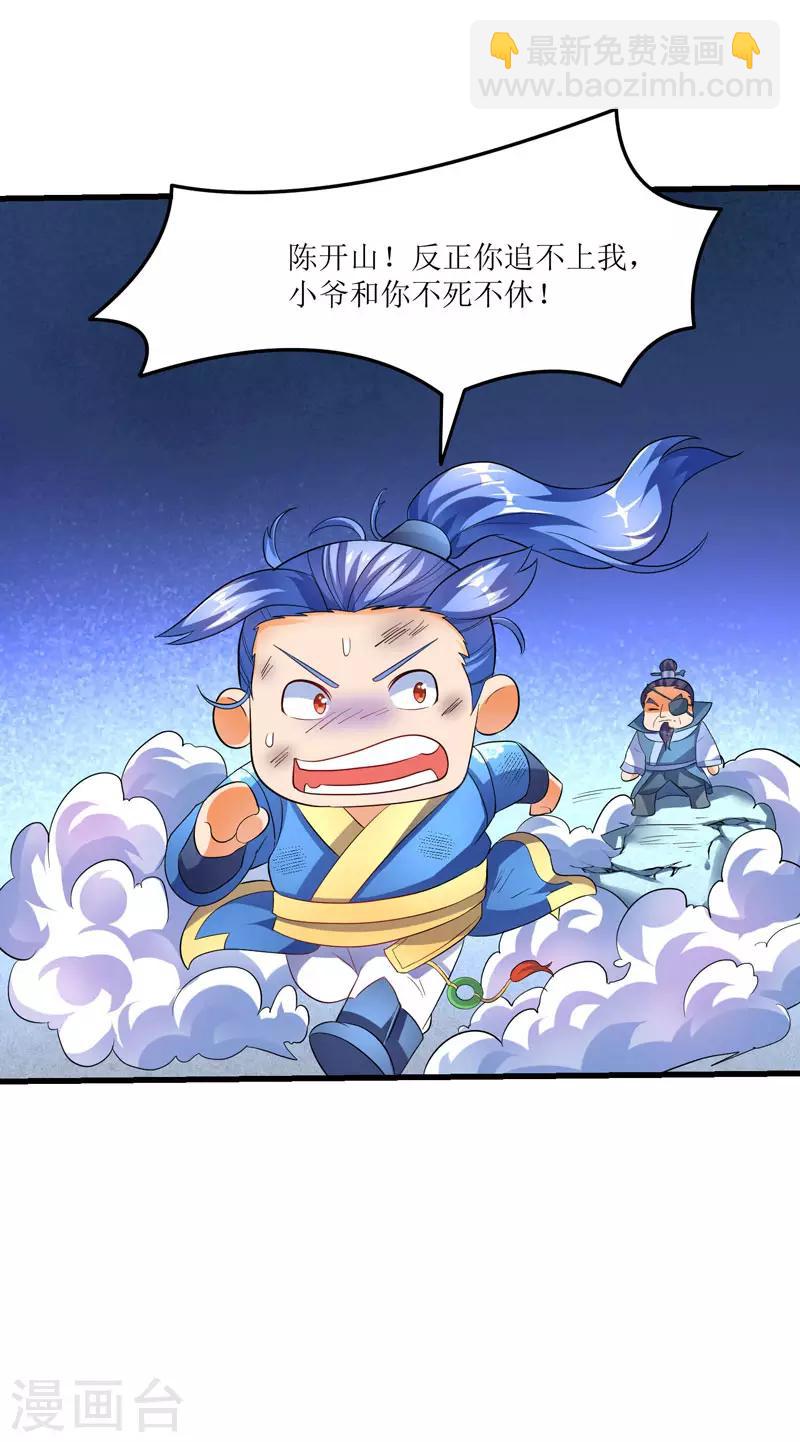 最強升級 - 第30話 對決武宗 - 4