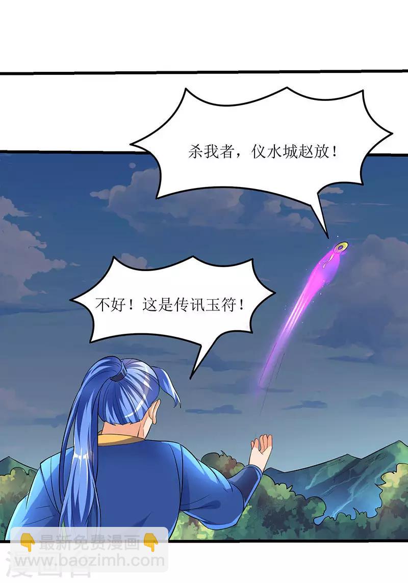 最強升級 - 第30話 對決武宗 - 4