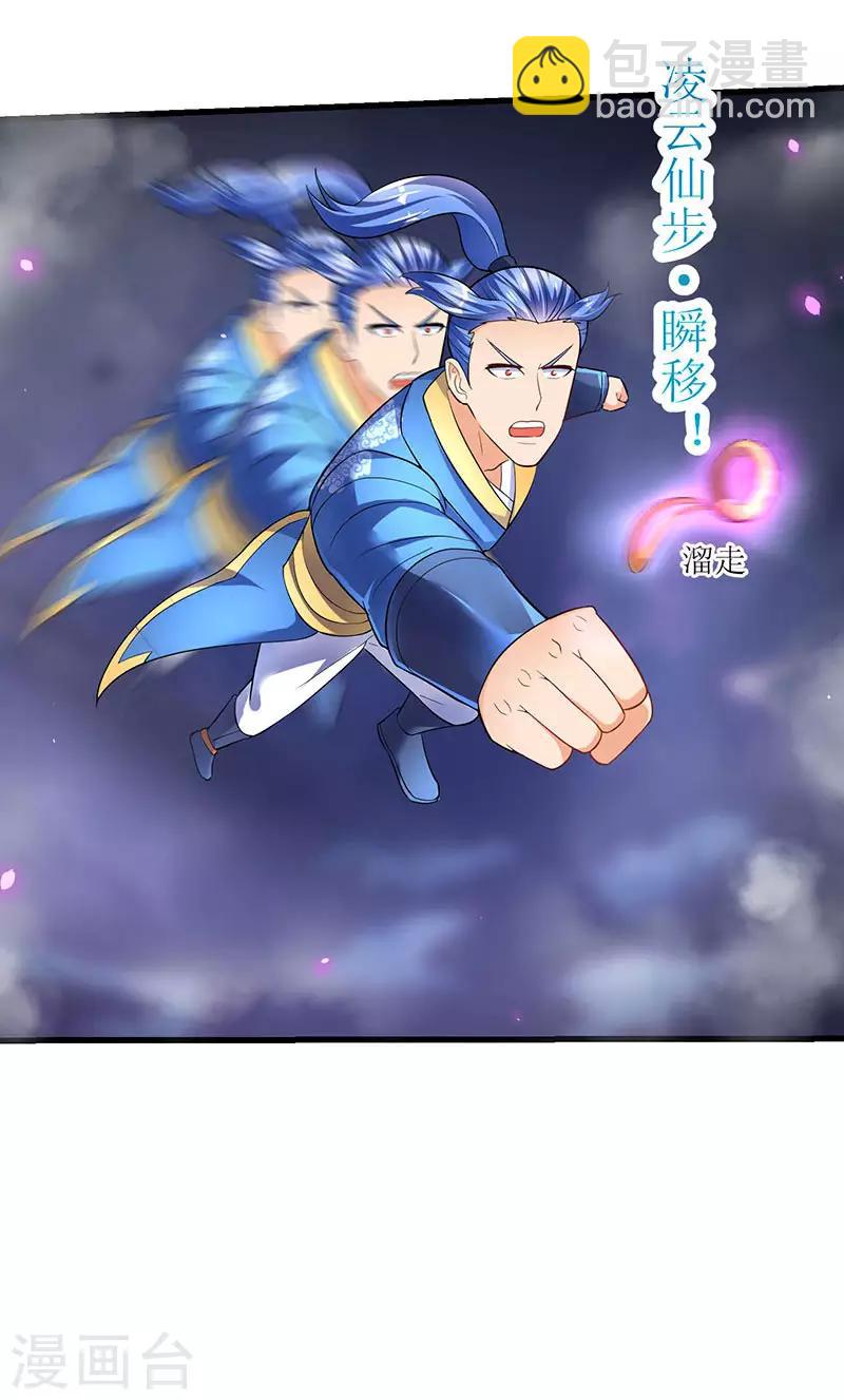 最強升級 - 第30話 對決武宗 - 5