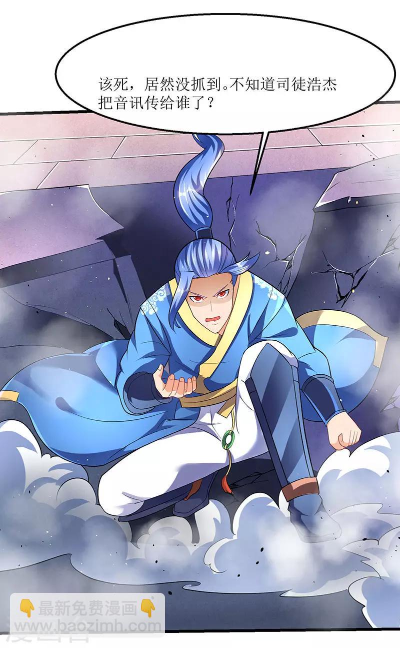 最強升級 - 第30話 對決武宗 - 1