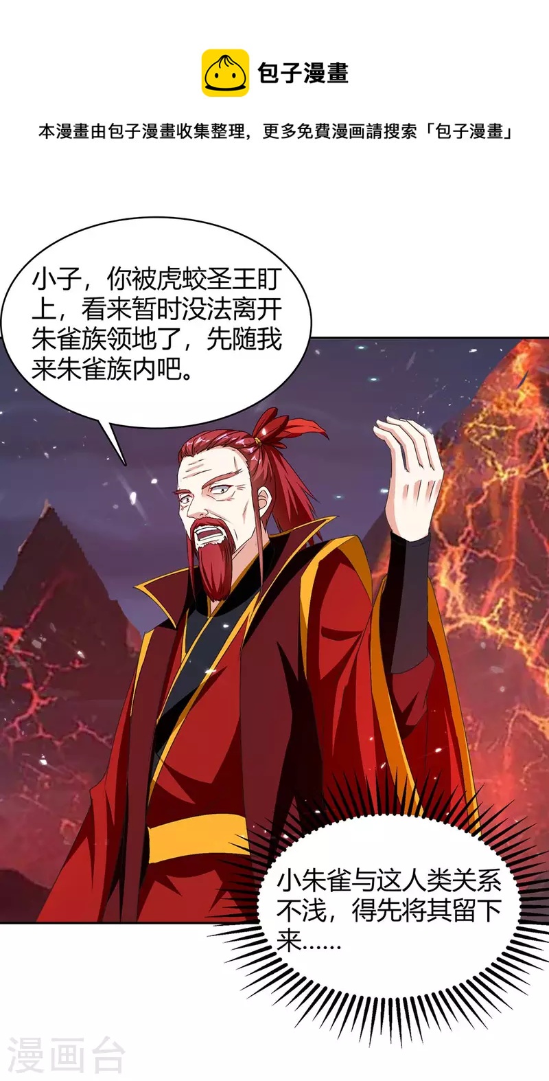 最強升級 - 第292話 朱雀族的規矩 - 1