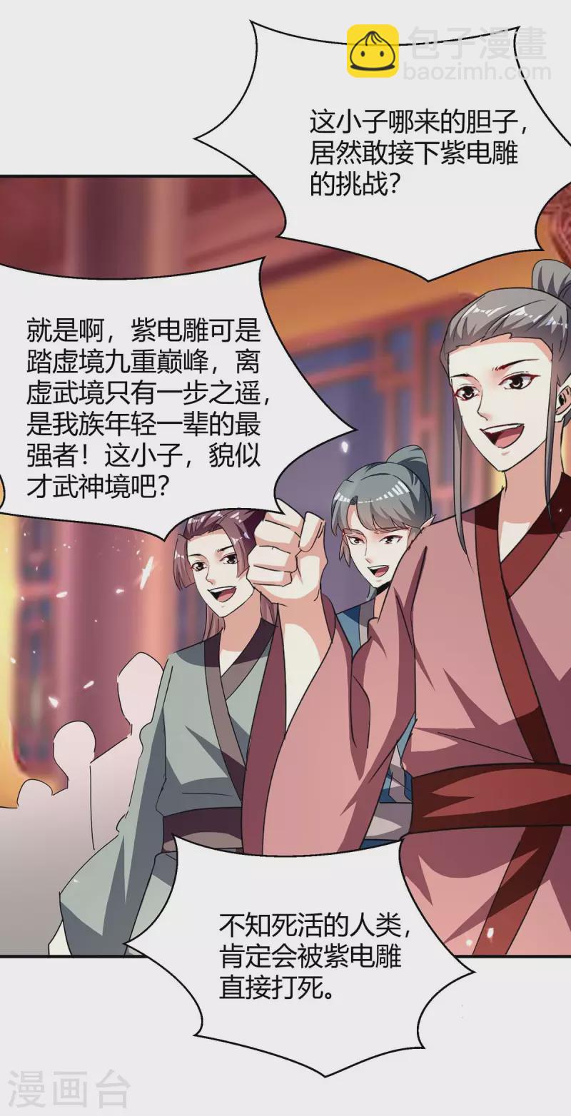 最強升級 - 第292話 朱雀族的規矩 - 3