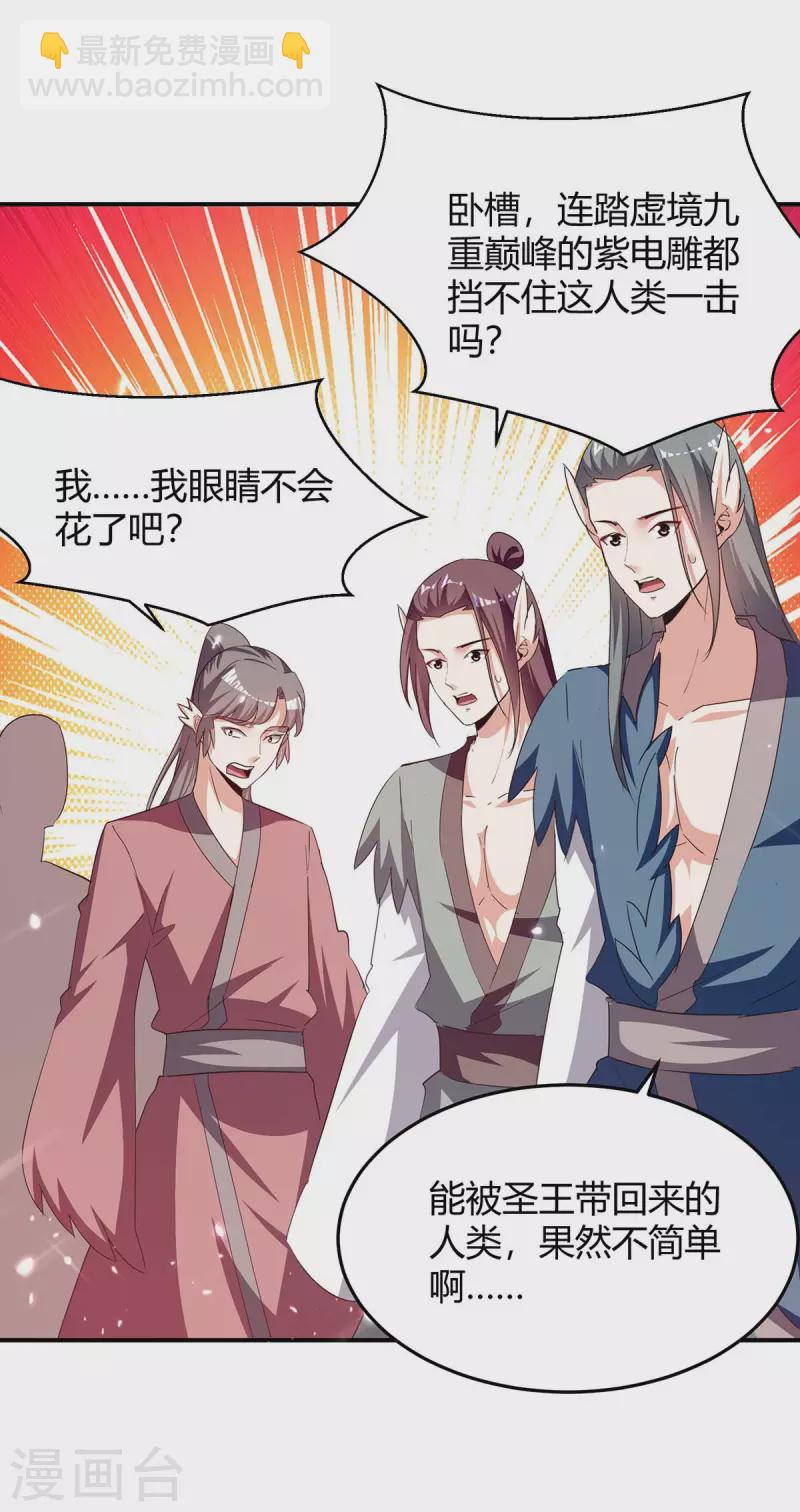 最強升級 - 第292話 朱雀族的規矩 - 4