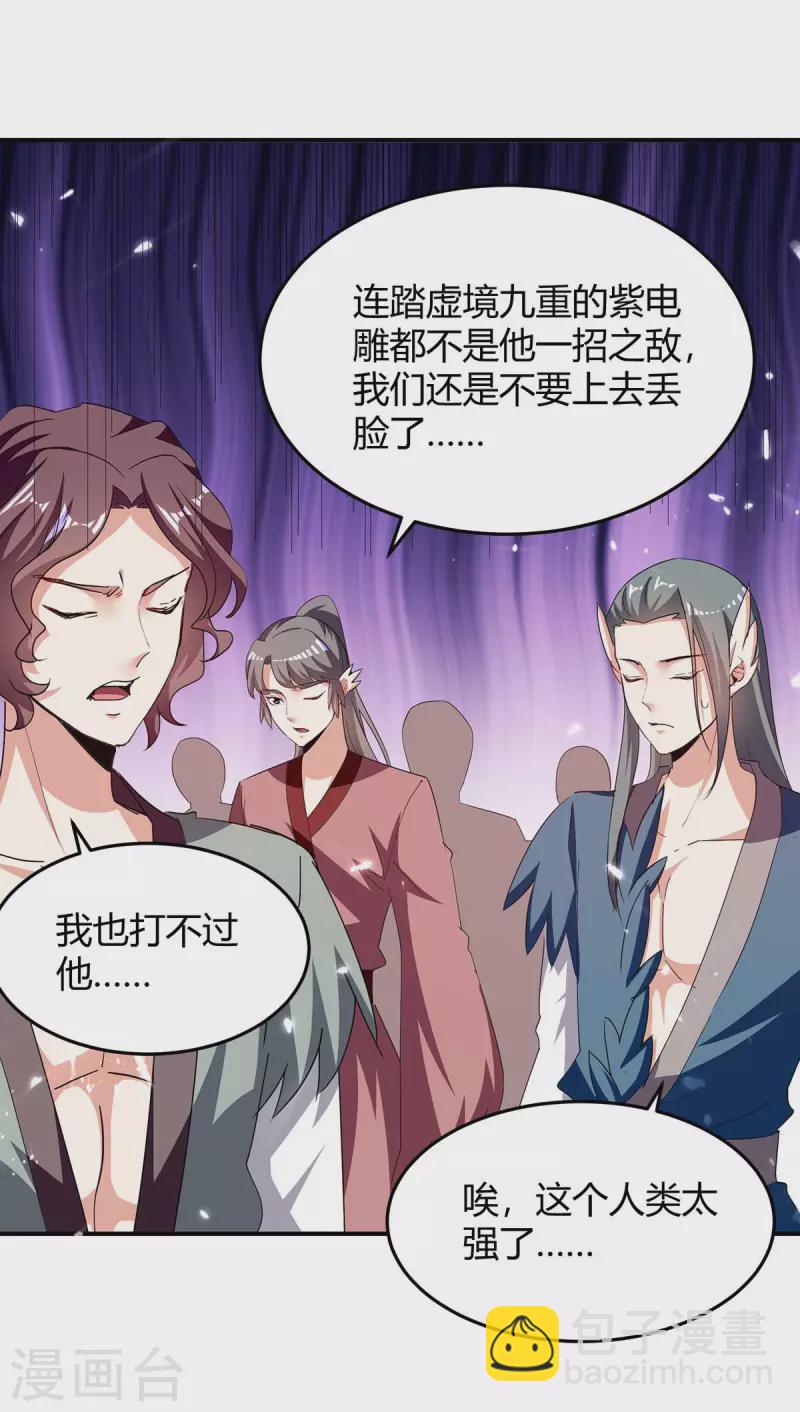 最強升級 - 第292話 朱雀族的規矩 - 1