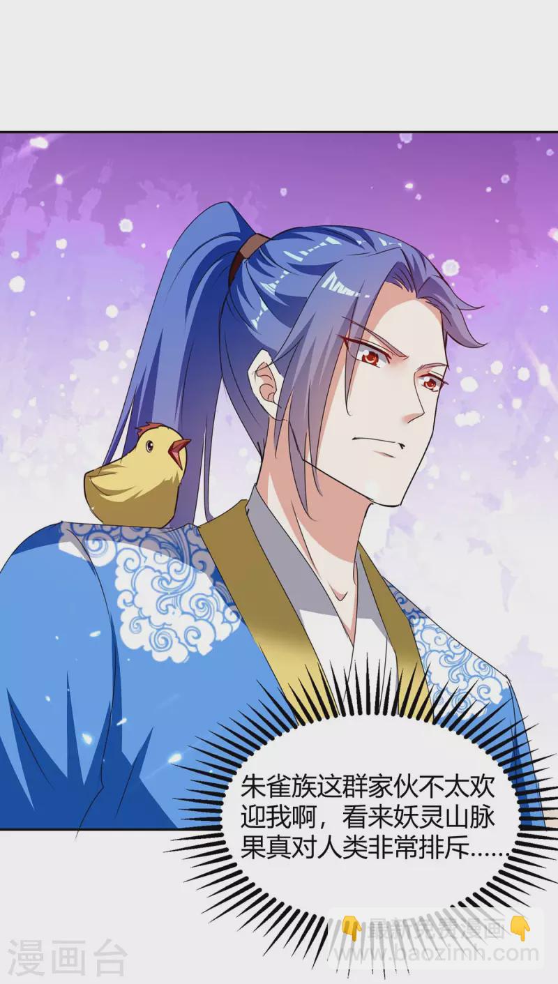 最強升級 - 第292話 朱雀族的規矩 - 5