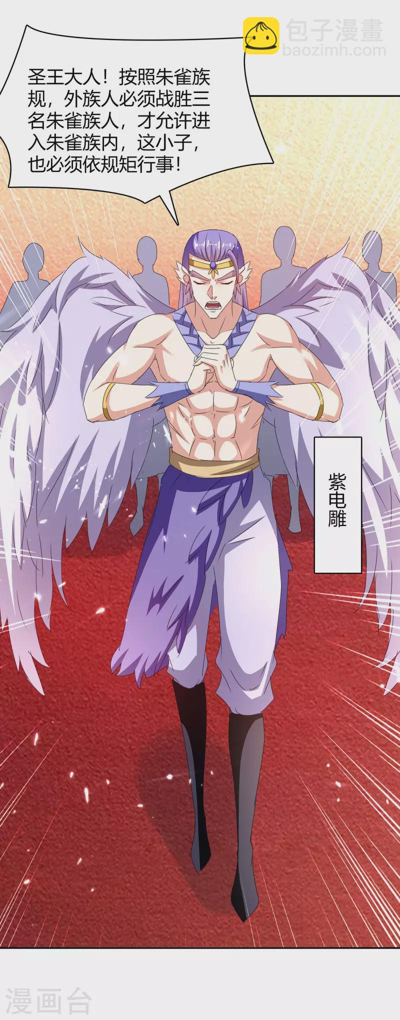 最強升級 - 第292話 朱雀族的規矩 - 1