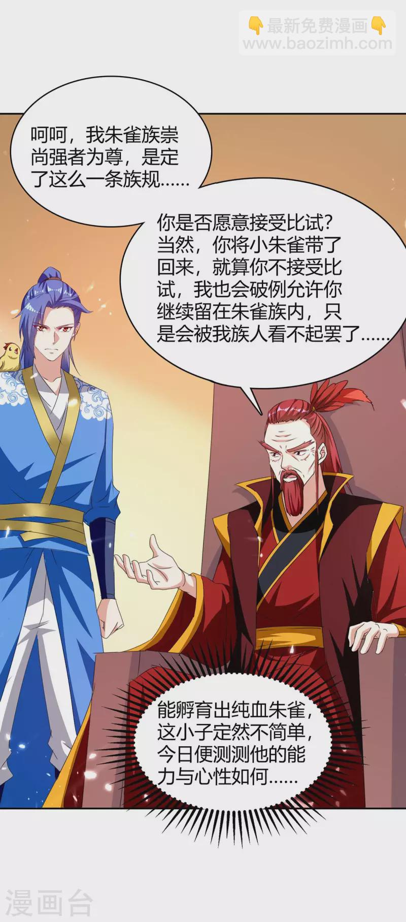 最強升級 - 第292話 朱雀族的規矩 - 2